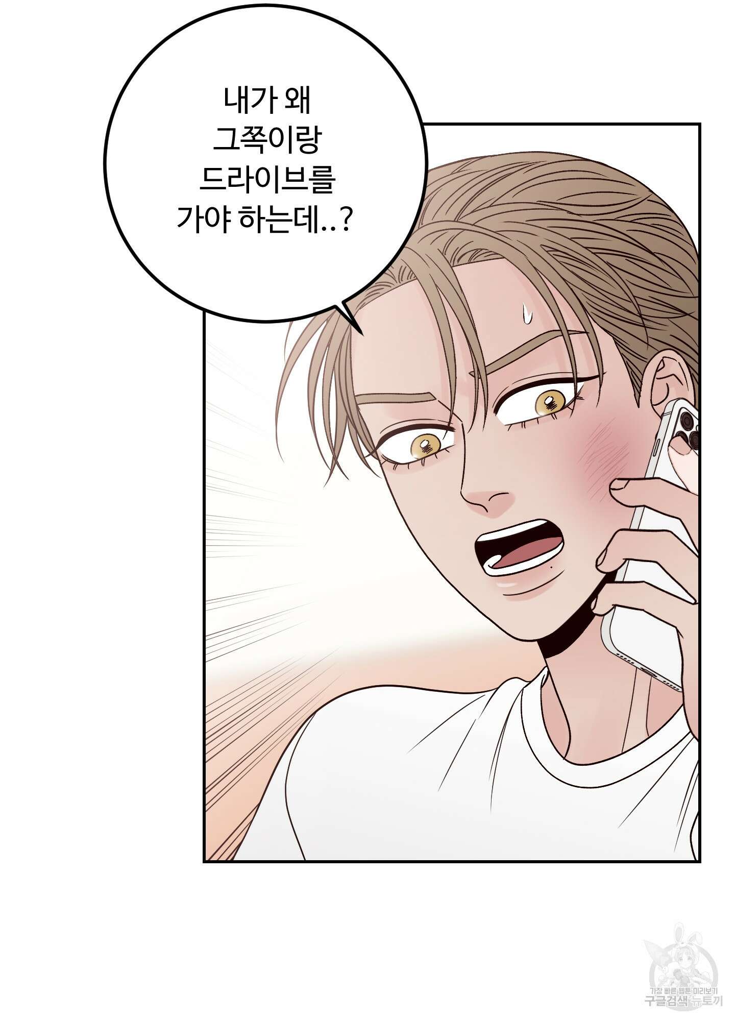 배드 포지션 17화 12