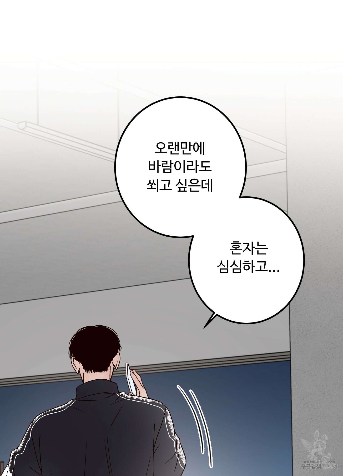 배드 포지션 17화 13