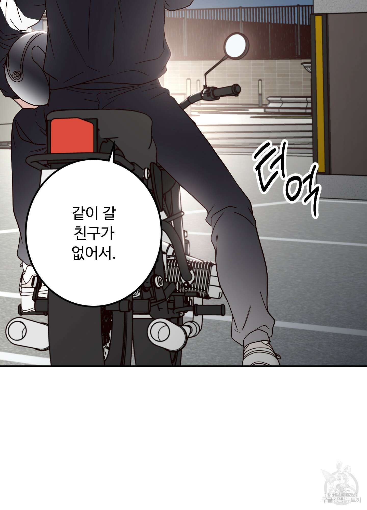 배드 포지션 17화 14