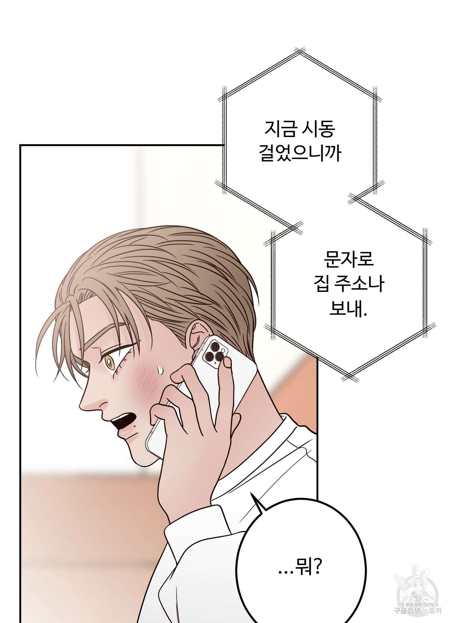 배드 포지션 17화 15