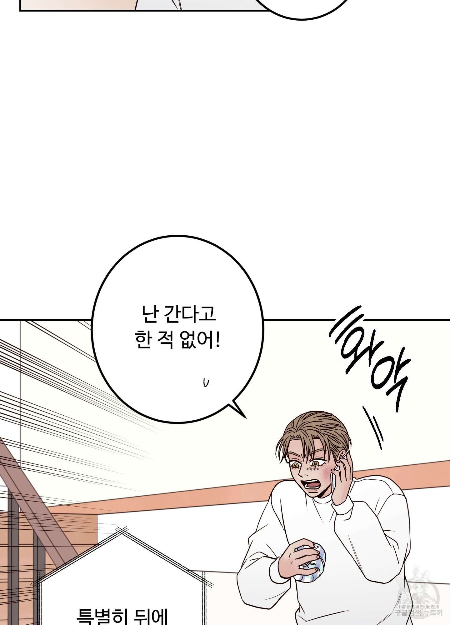 배드 포지션 17화 16