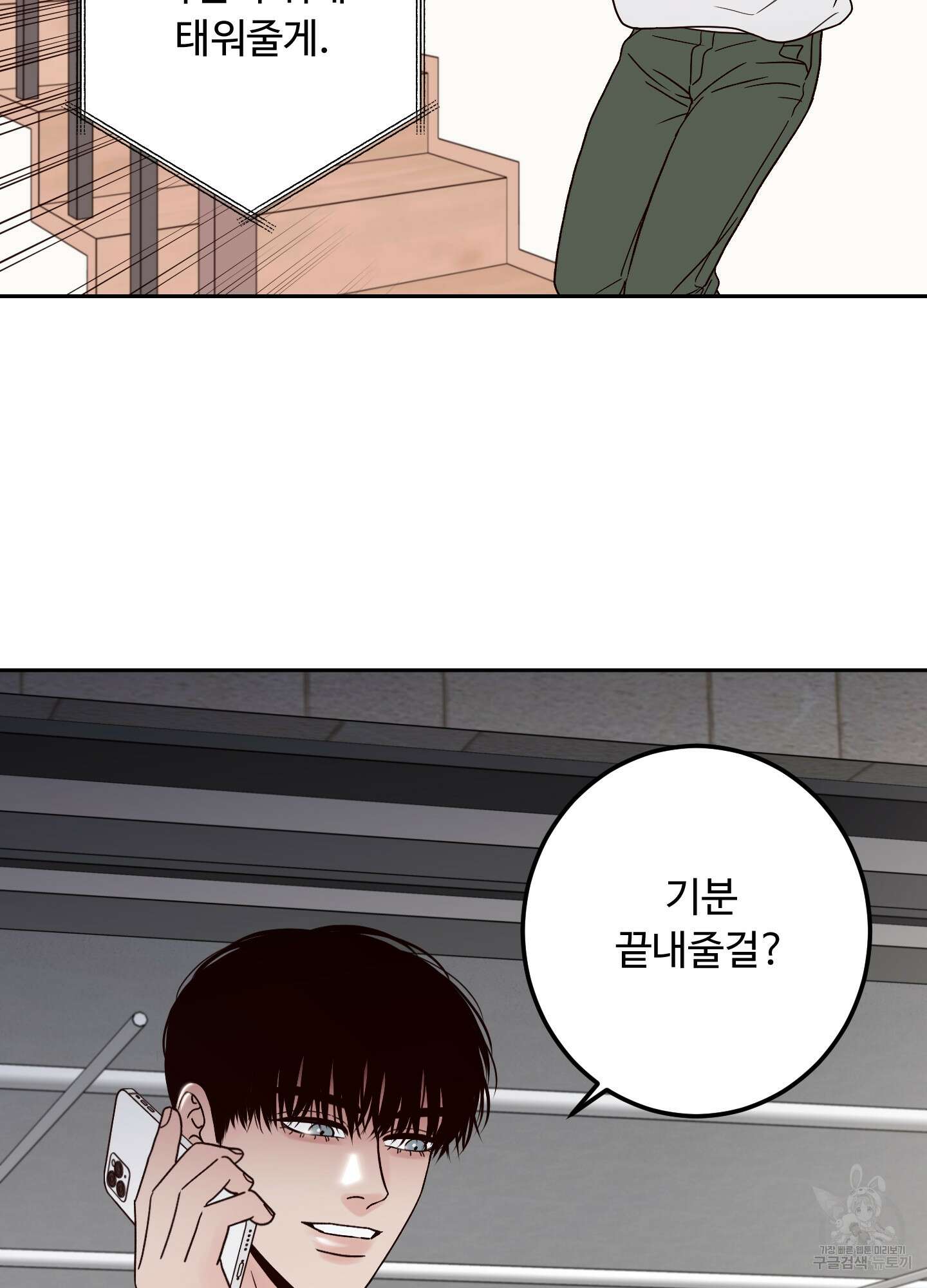 배드 포지션 17화 17