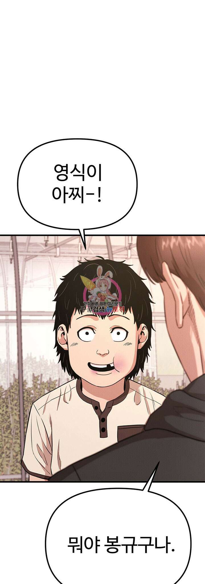 싸이코페이스 17화 1