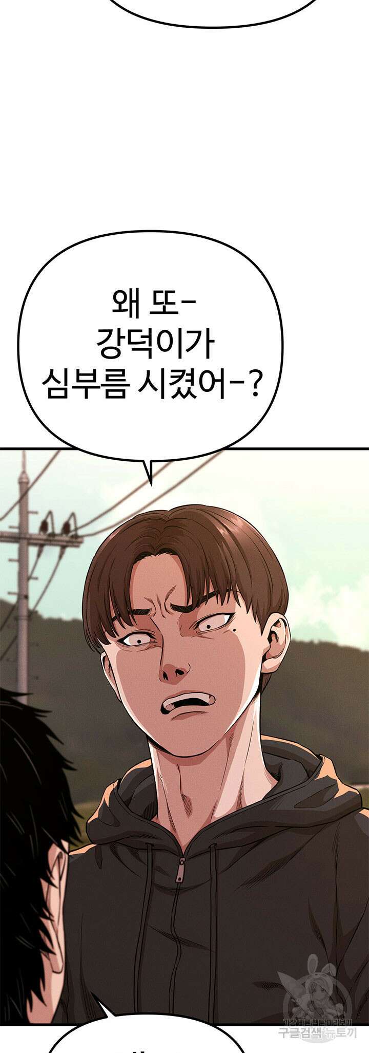 싸이코페이스 17화 2