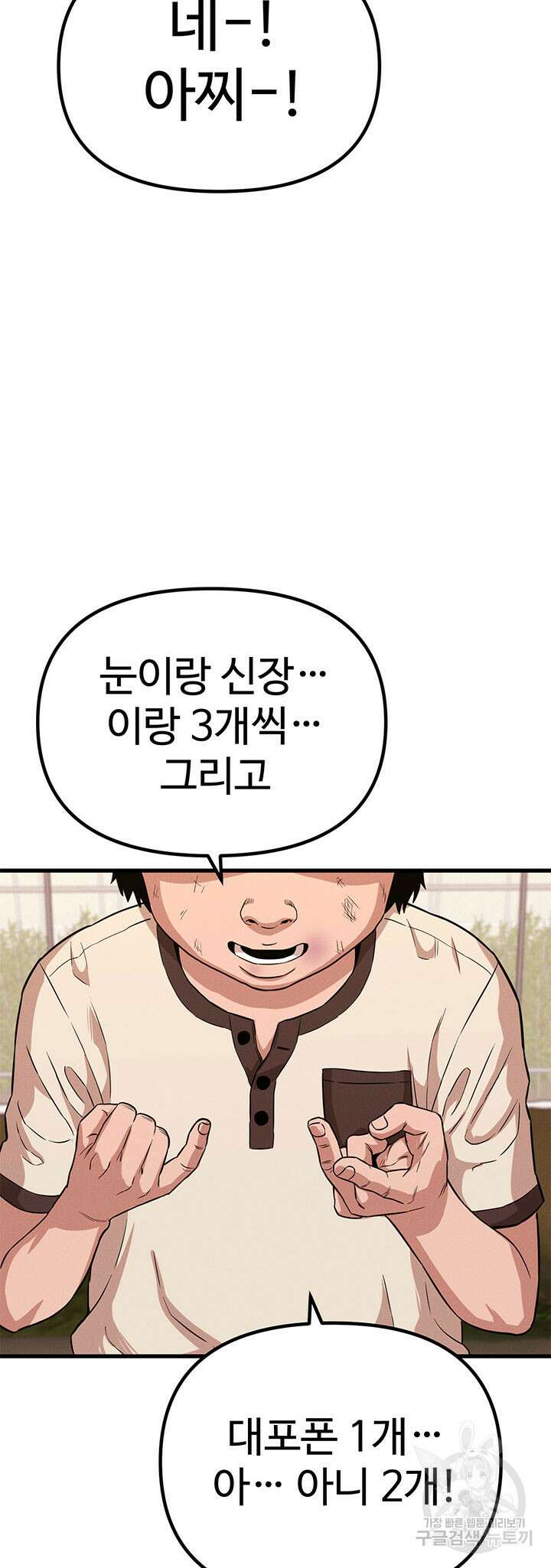 싸이코페이스 17화 3