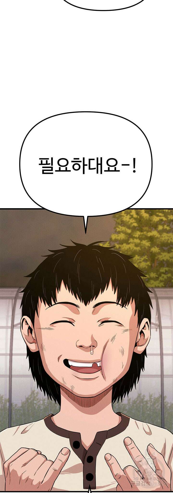 싸이코페이스 17화 4