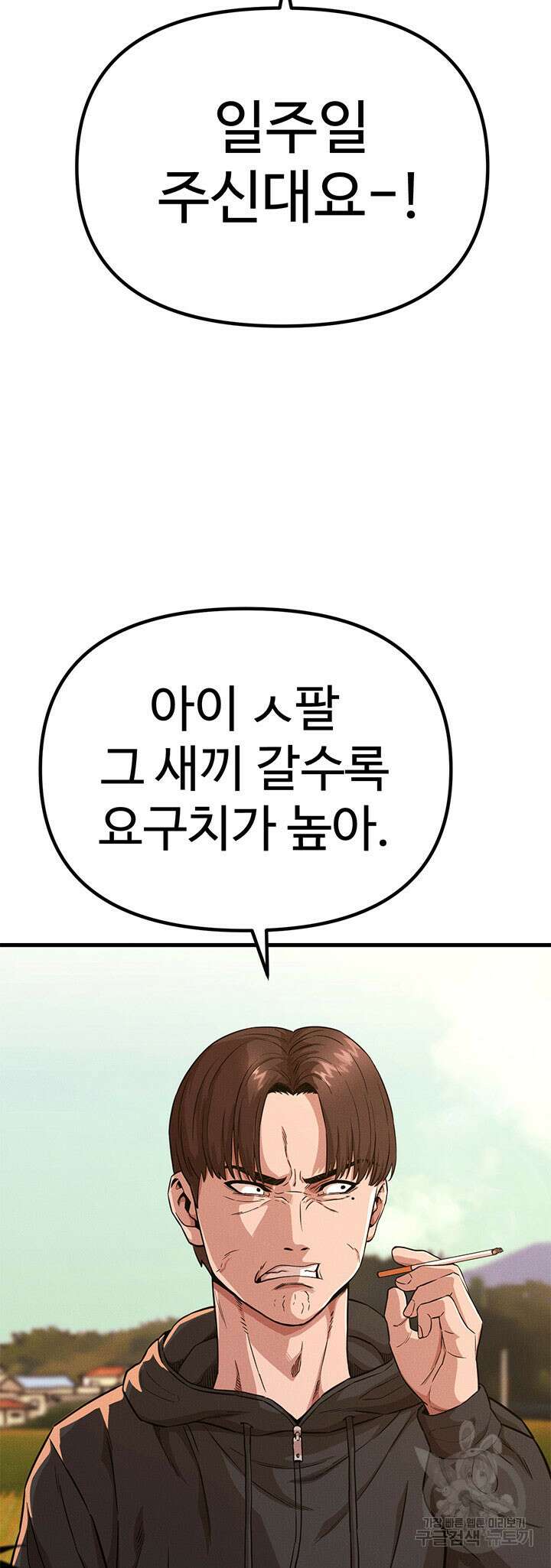 싸이코페이스 17화 5