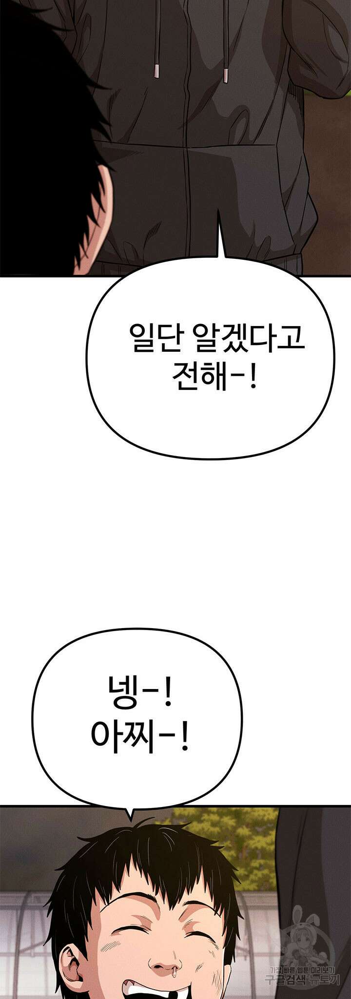 싸이코페이스 17화 6
