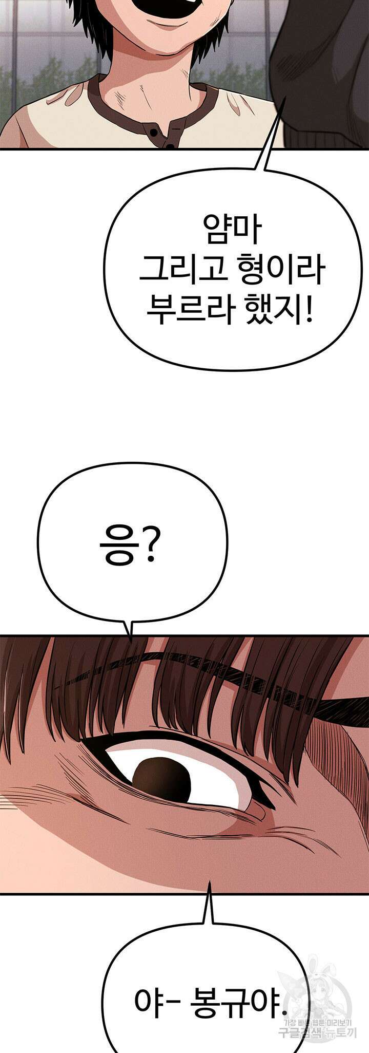 싸이코페이스 17화 7