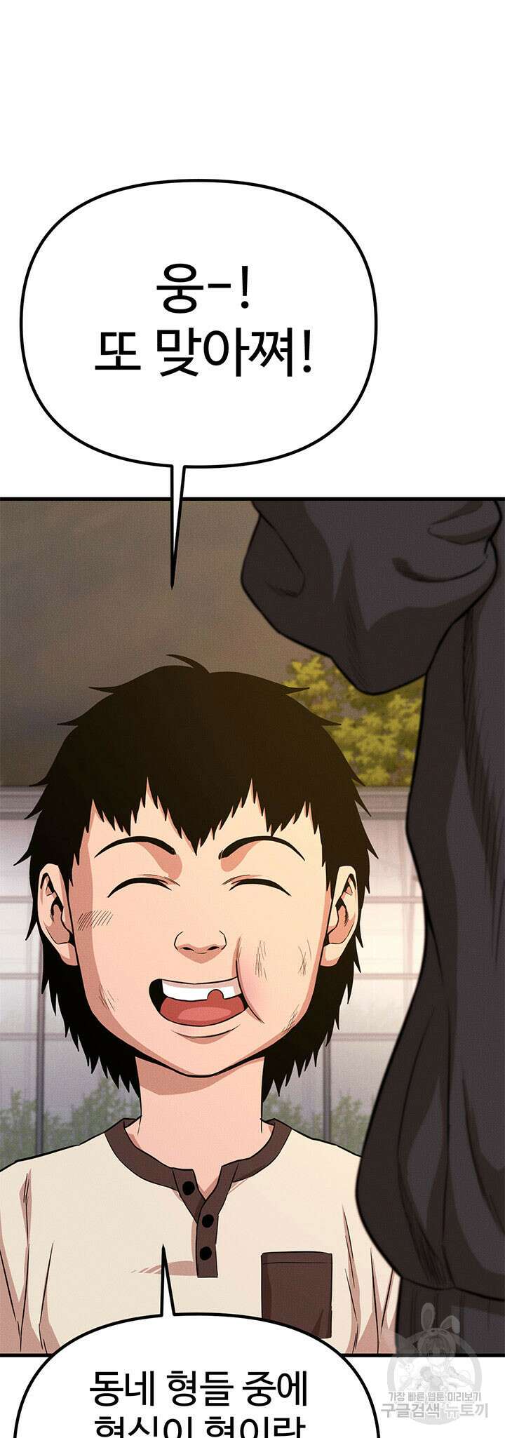 싸이코페이스 17화 9