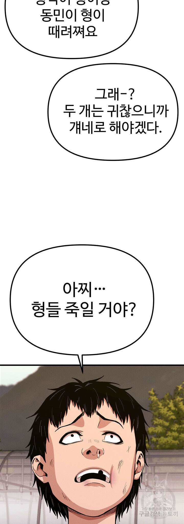 싸이코페이스 17화 10