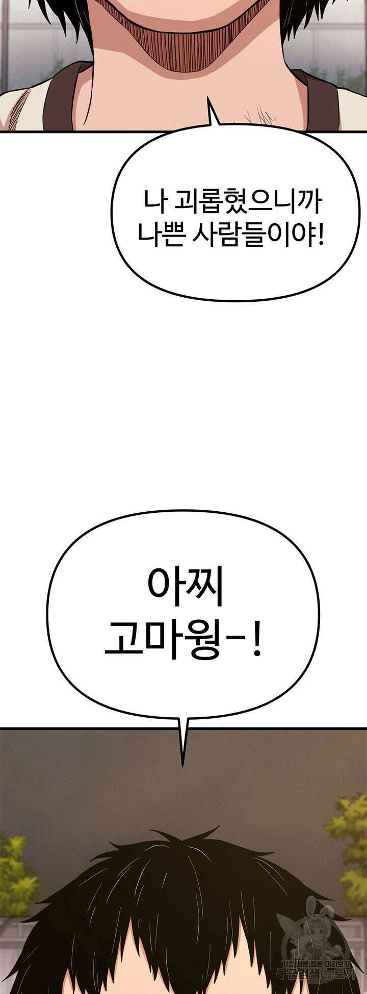 싸이코페이스 17화 12