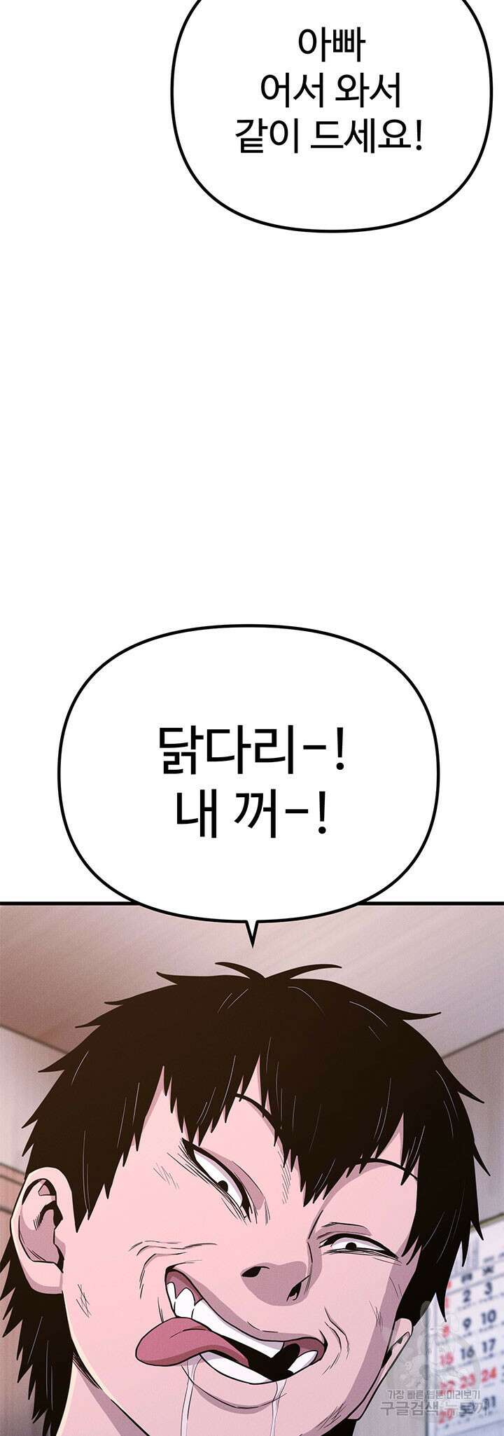 싸이코페이스 17화 14
