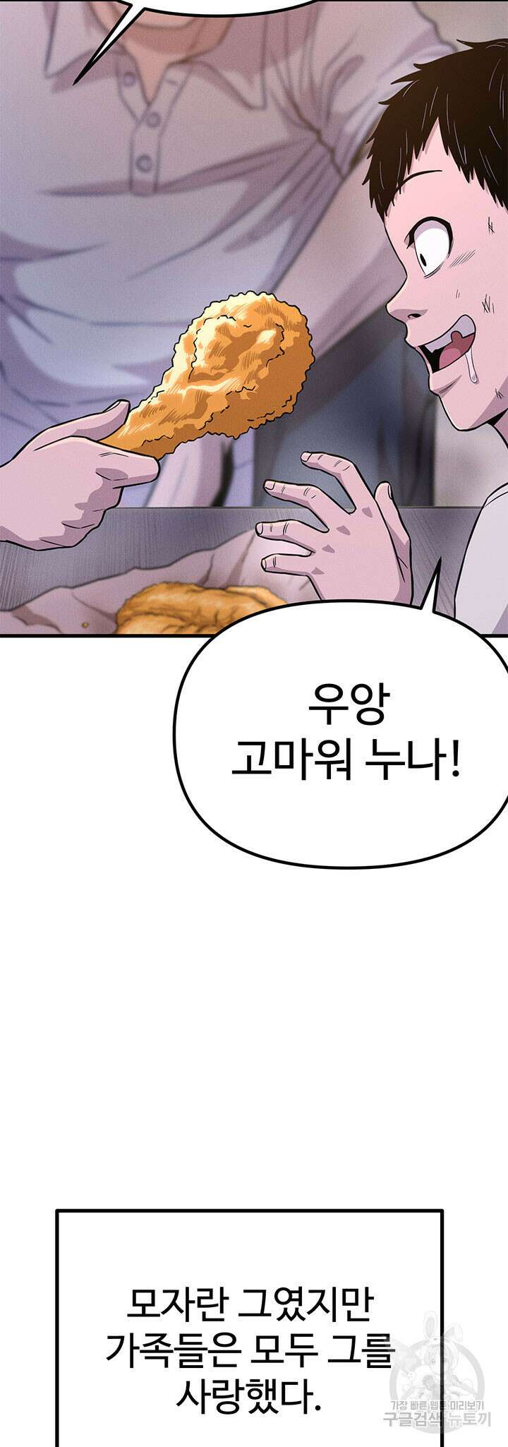 싸이코페이스 17화 17