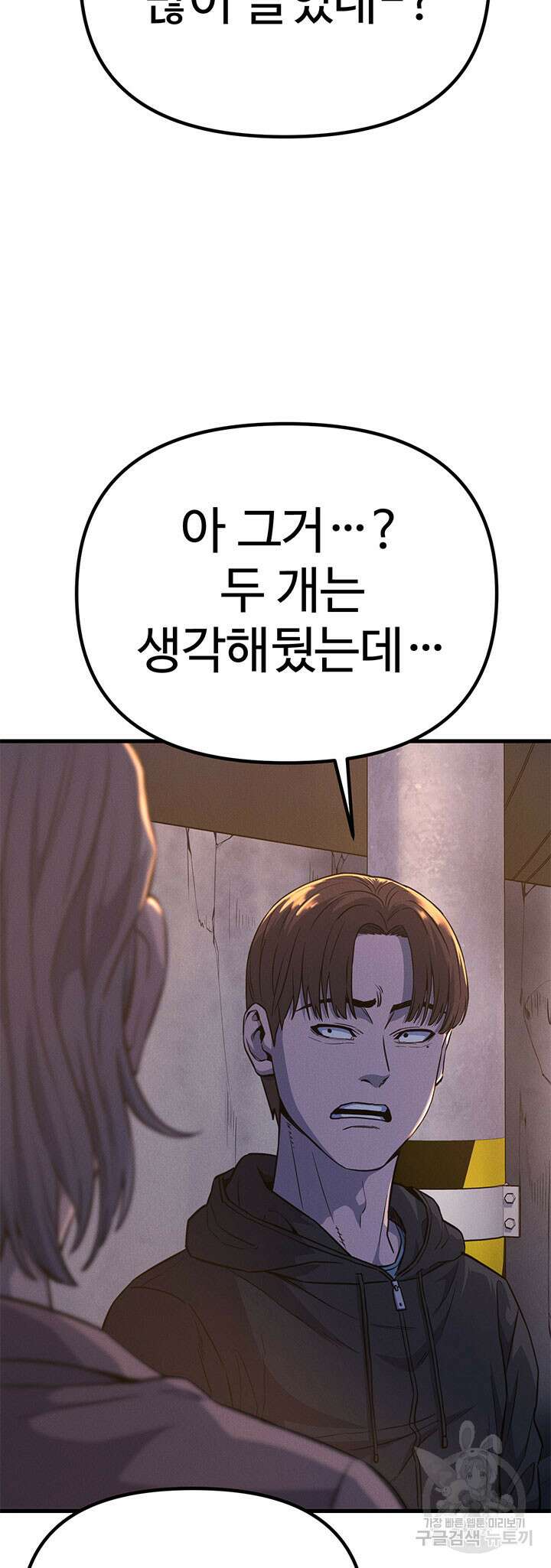 싸이코페이스 17화 20