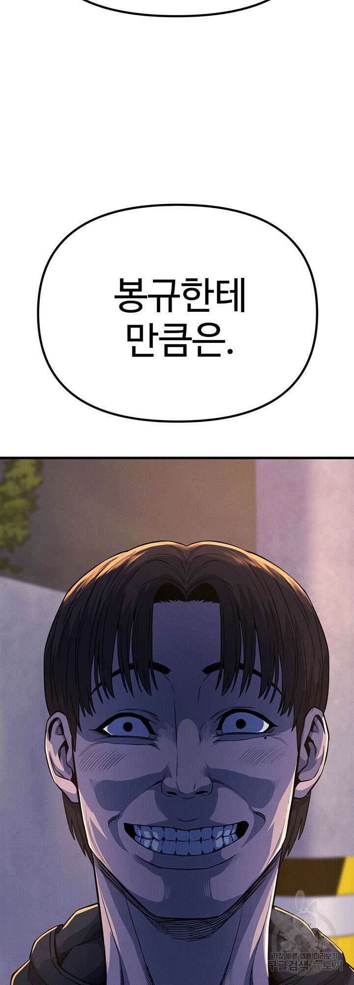 싸이코페이스 17화 24
