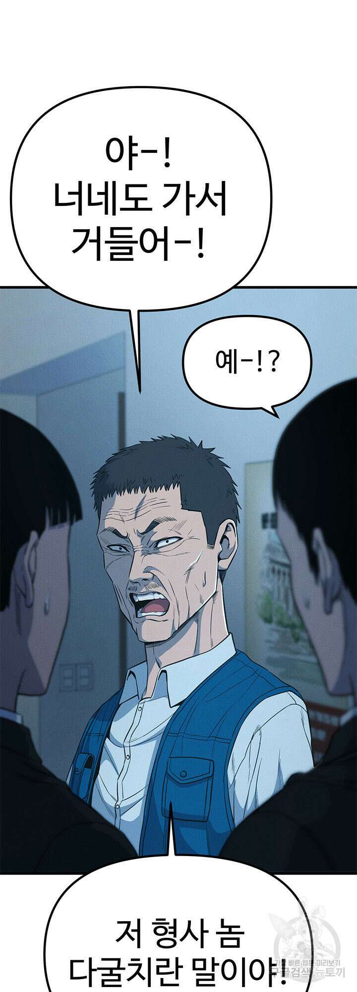 싸이코페이스 17화 27
