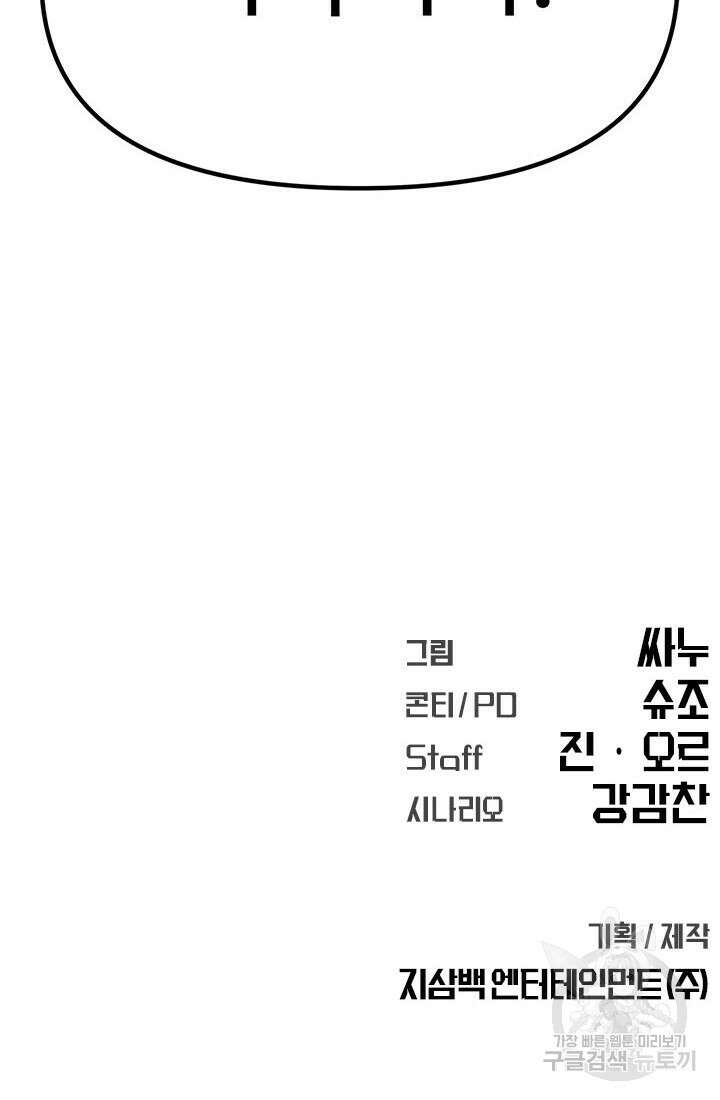 싸이코페이스 17화 31