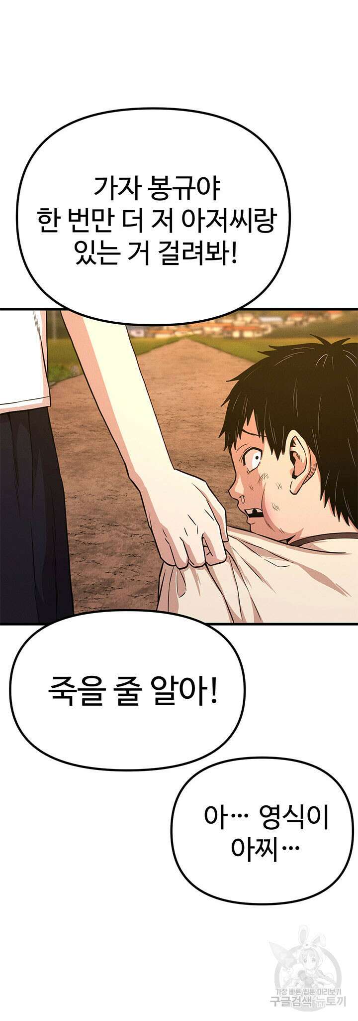 싸이코페이스 17화 33