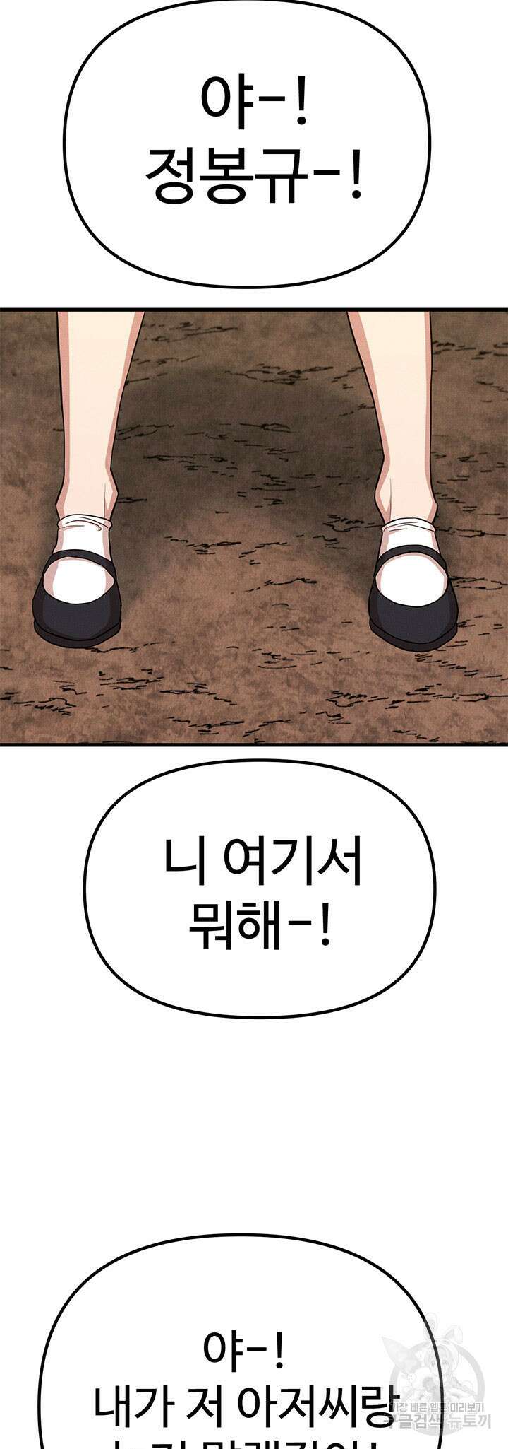 싸이코페이스 17화 34