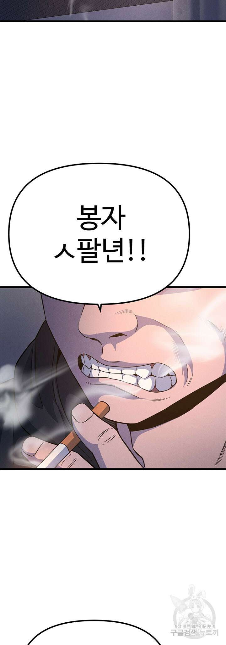 싸이코페이스 17화 36