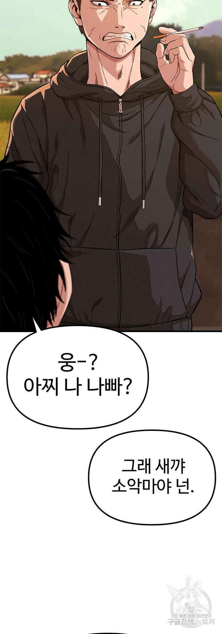 싸이코페이스 17화 38