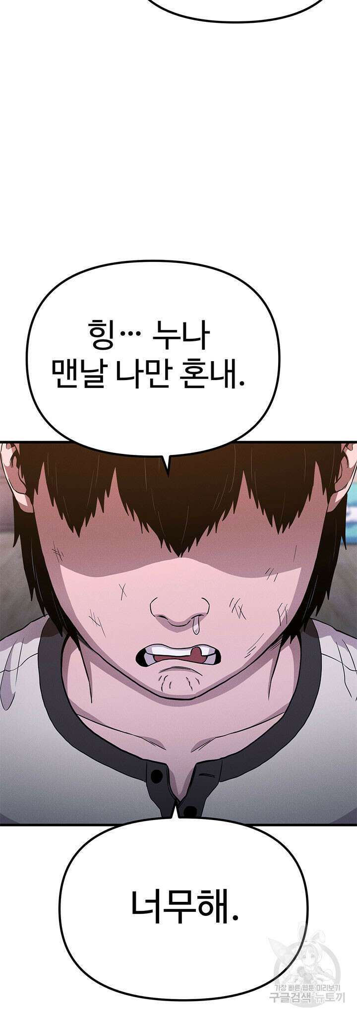 싸이코페이스 17화 39