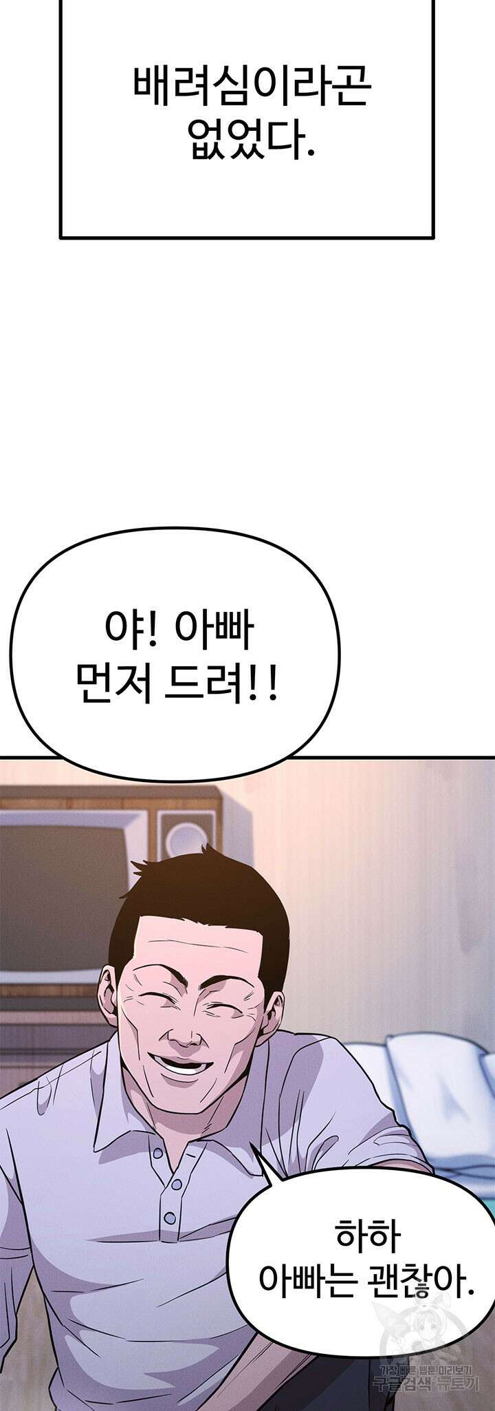 싸이코페이스 17화 41