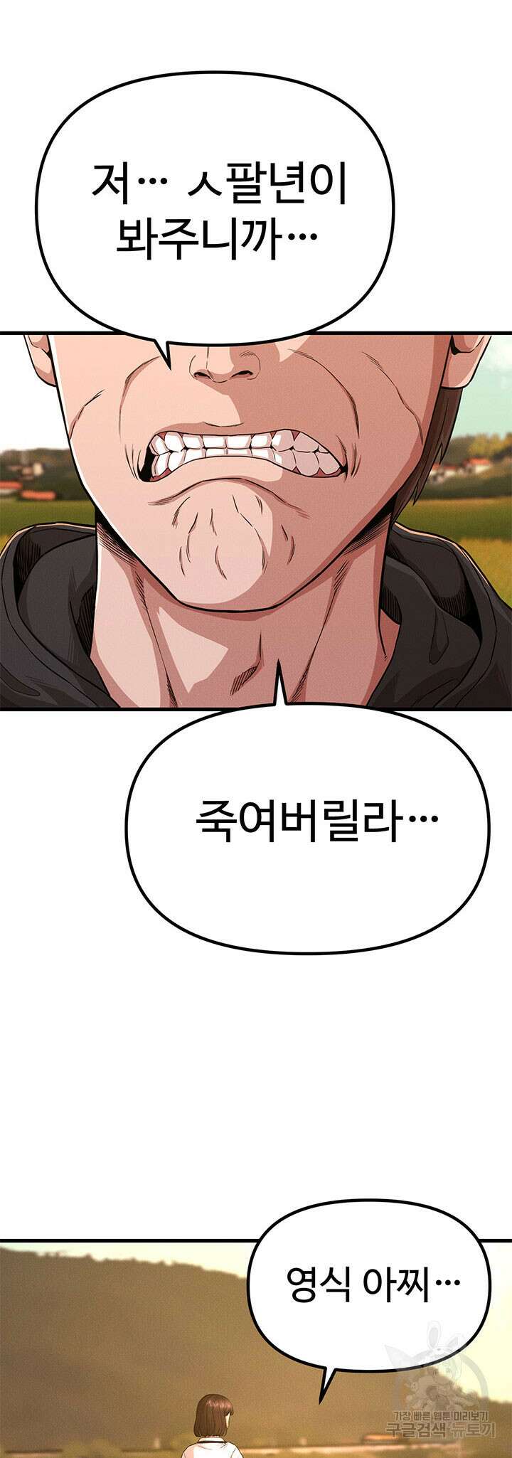 싸이코페이스 17화 42