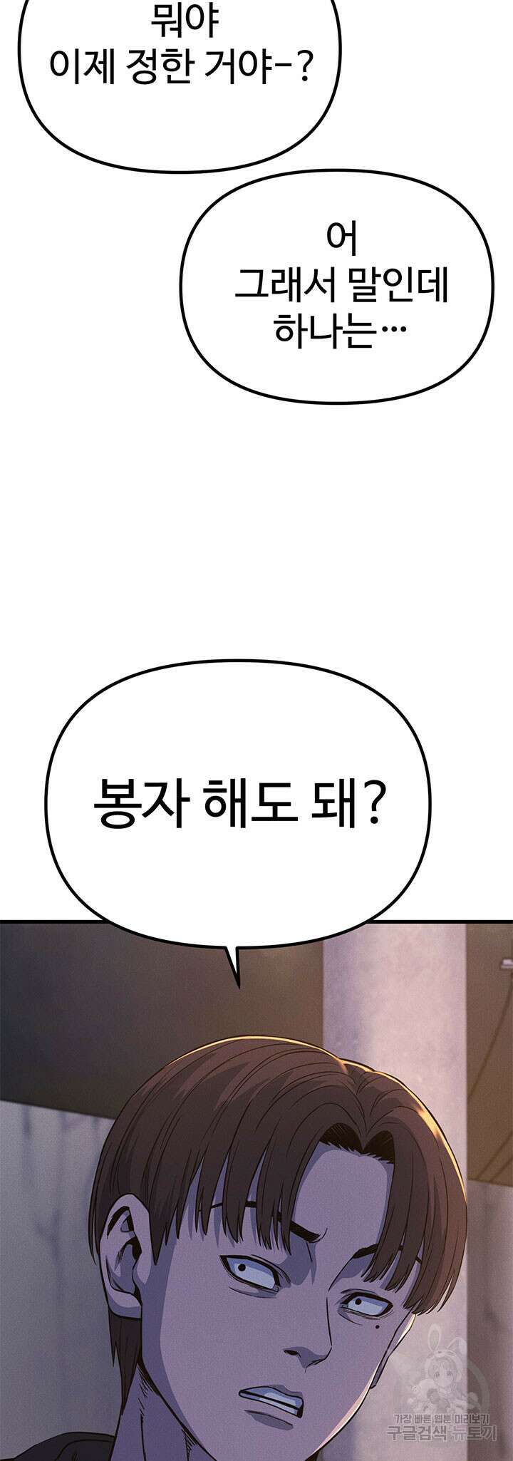 싸이코페이스 17화 46