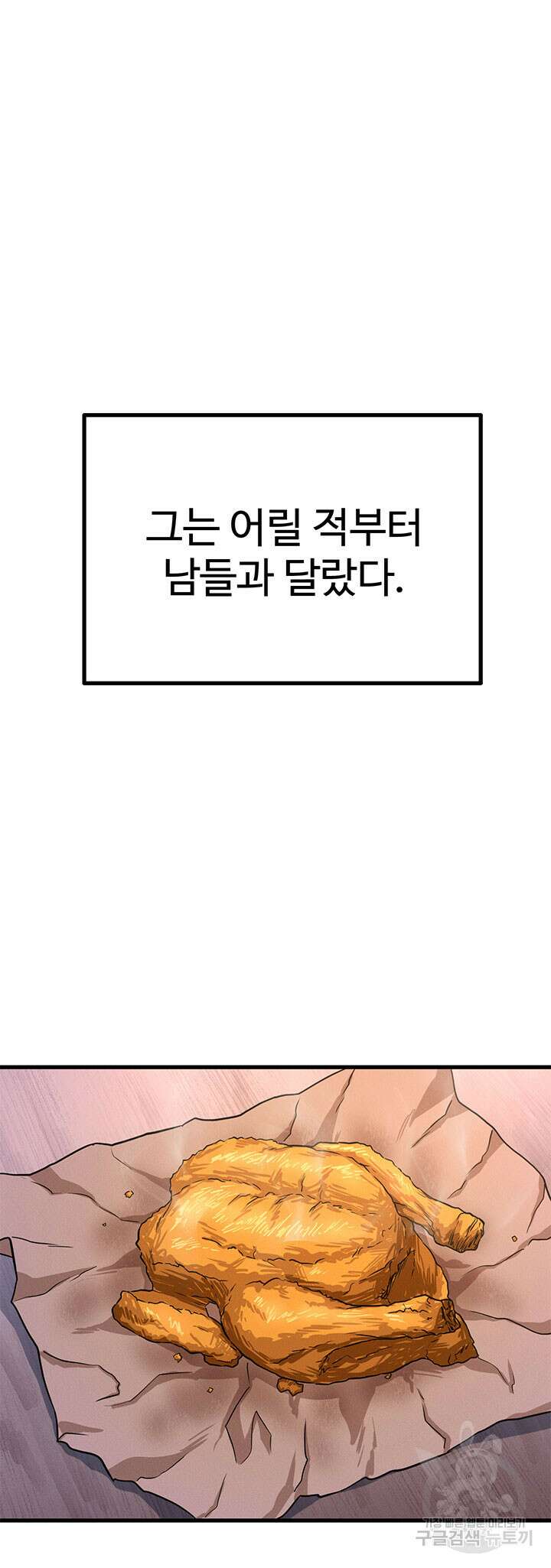 싸이코페이스 17화 47