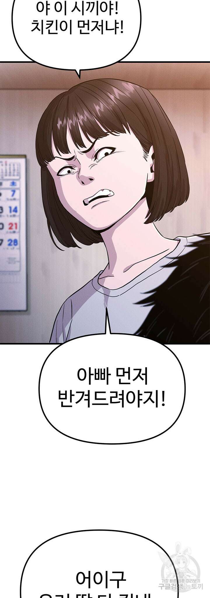 싸이코페이스 17화 50