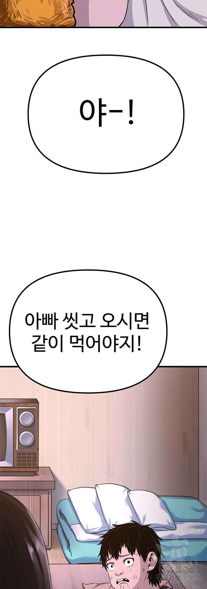 싸이코페이스 17화 51