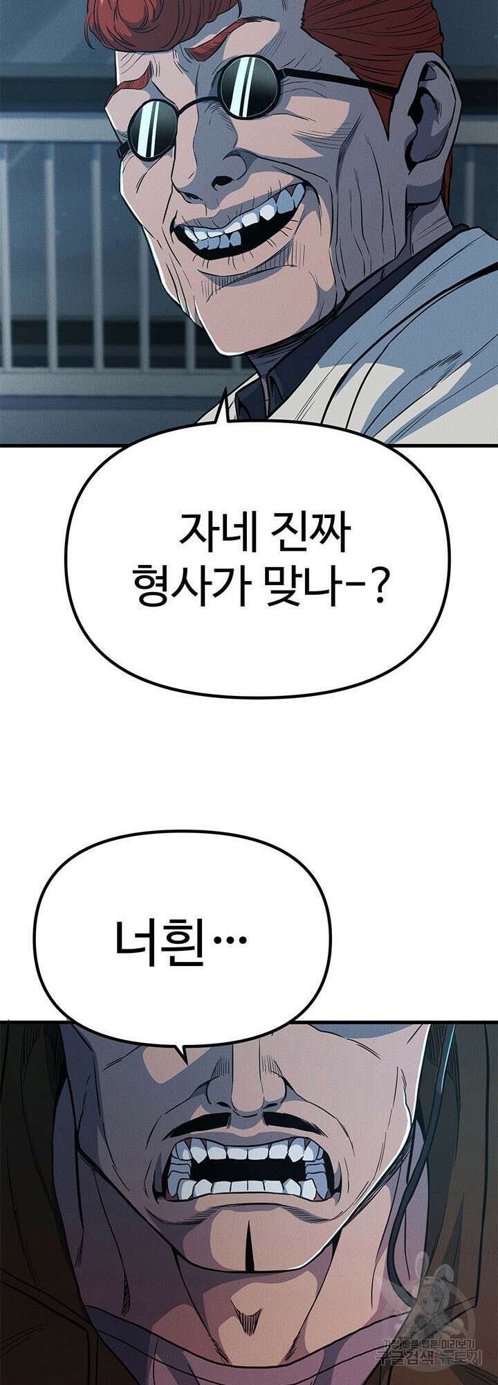 싸이코페이스 17화 54