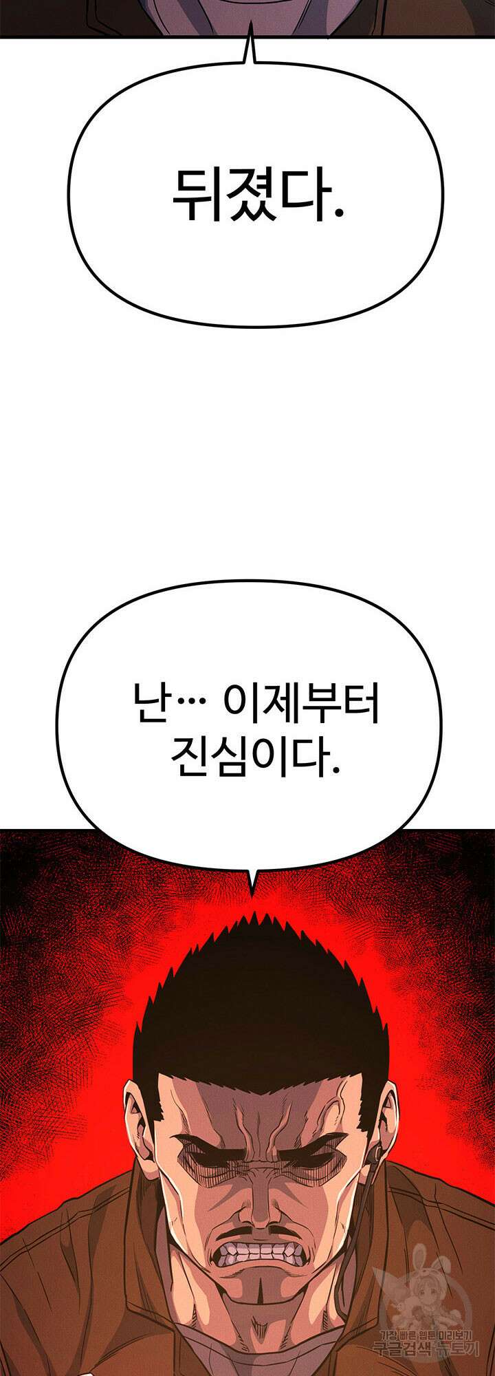 싸이코페이스 17화 55