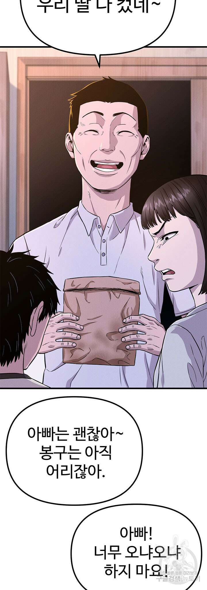 싸이코페이스 17화 56