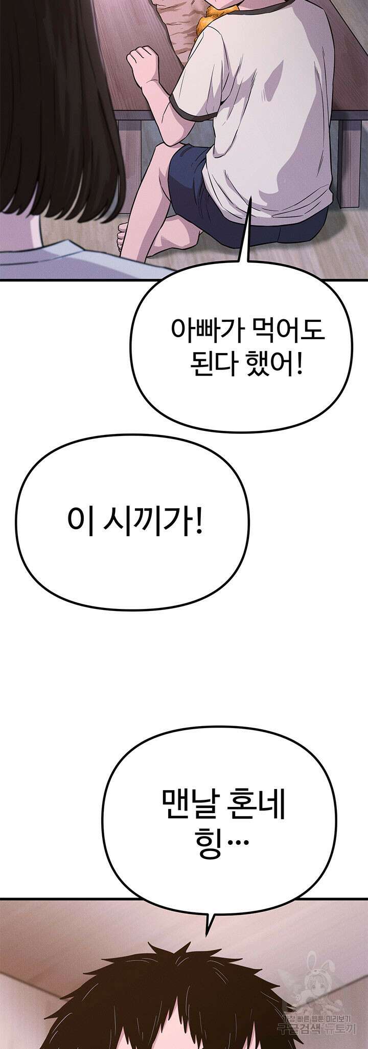 싸이코페이스 17화 57