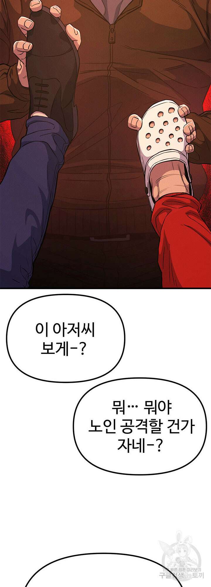 싸이코페이스 17화 58