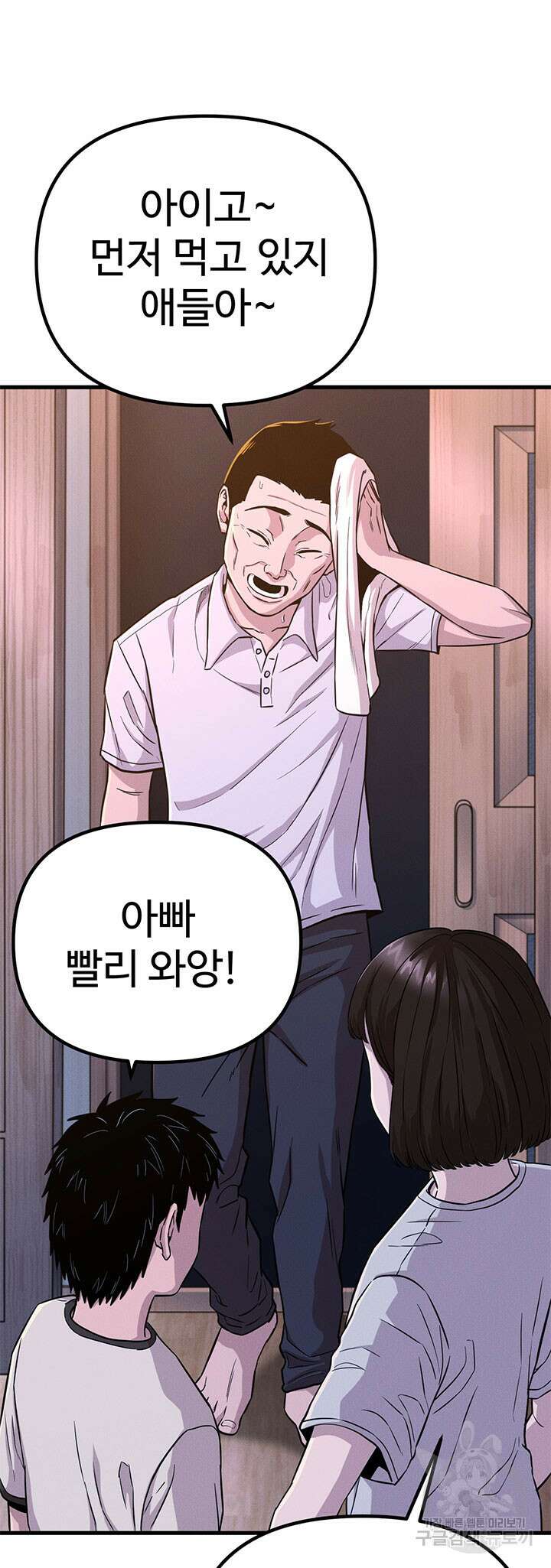 싸이코페이스 17화 59