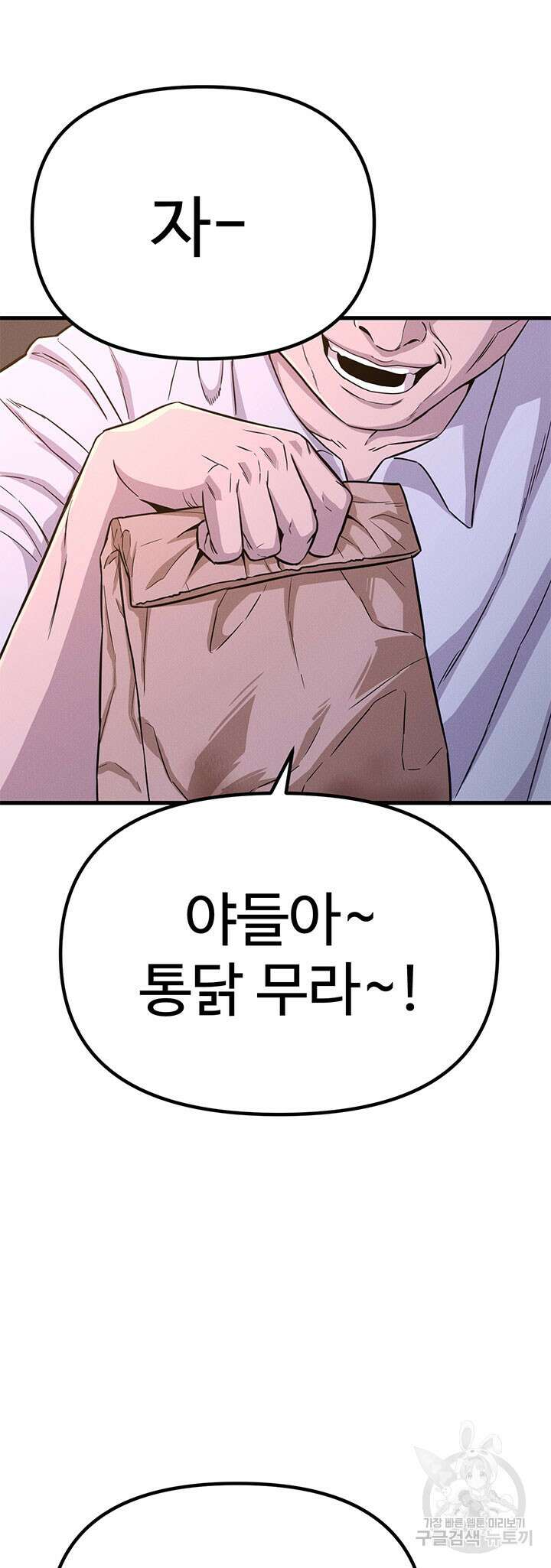 싸이코페이스 17화 65