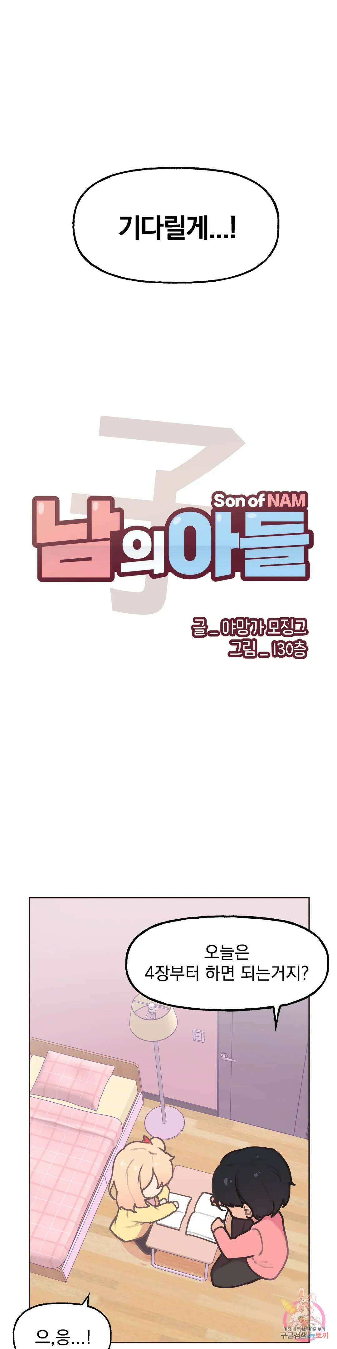 남의 아들 19화 3