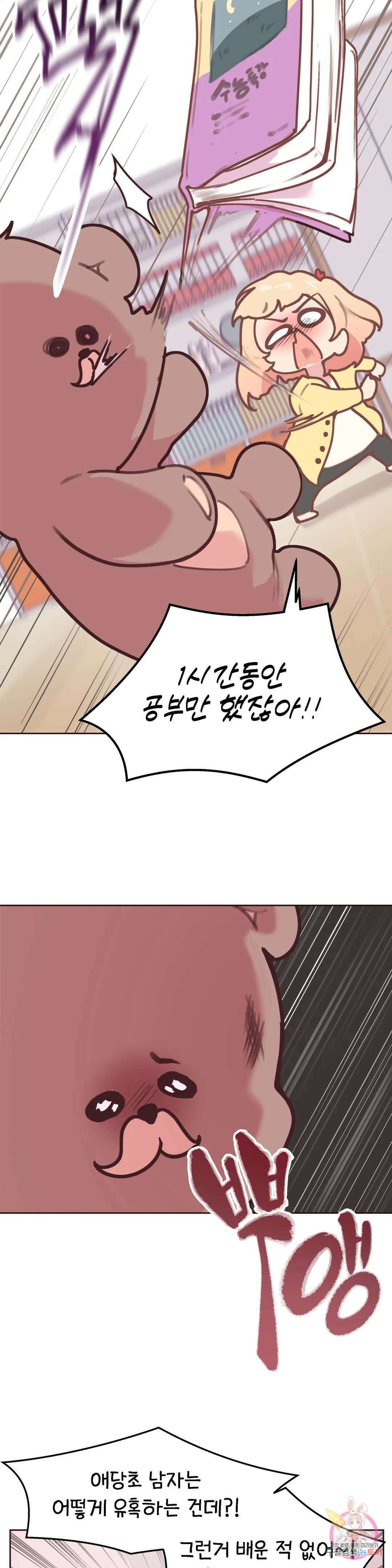 남의 아들 19화 7
