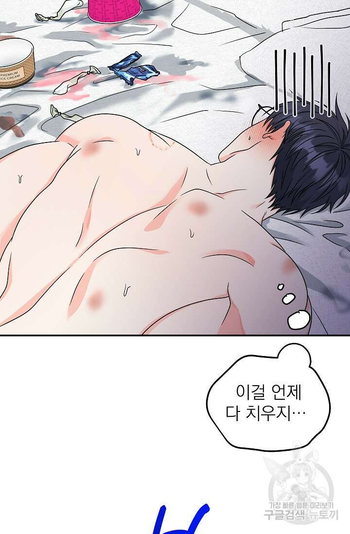 배송이 완료되었습니다 21화 3