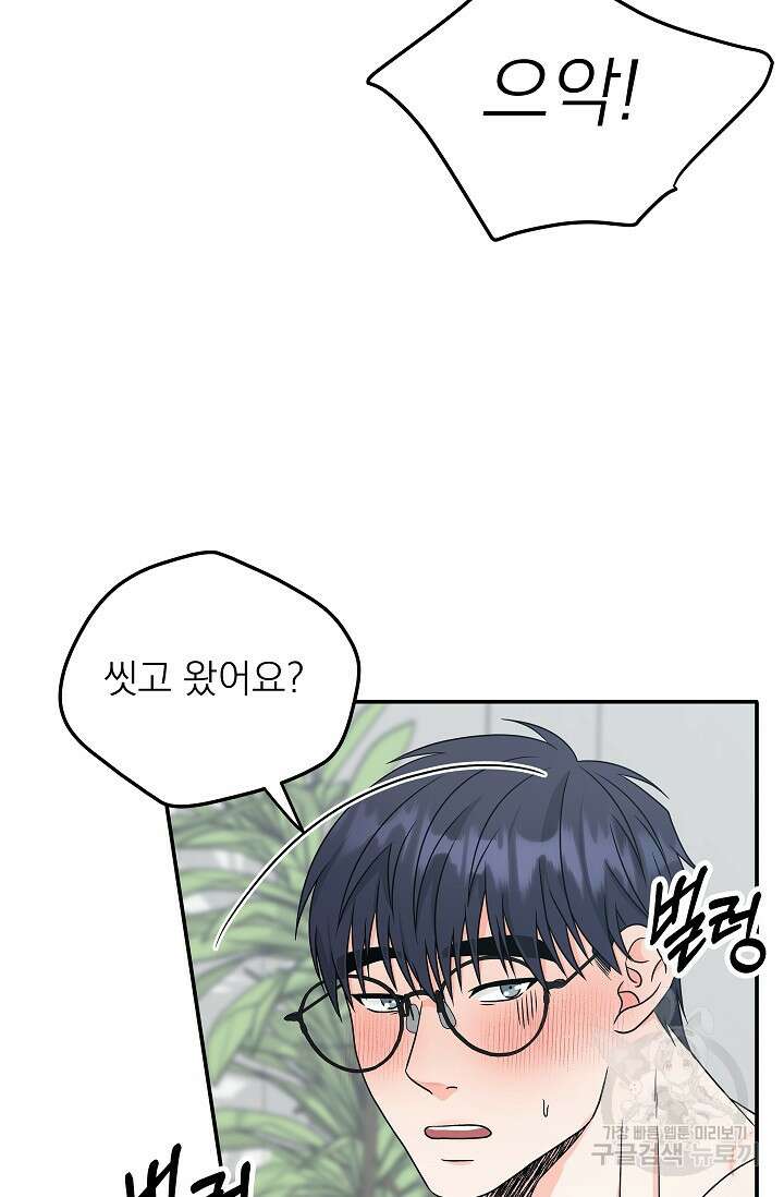 배송이 완료되었습니다 21화 5