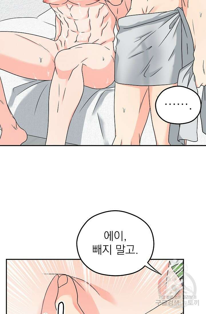 배송이 완료되었습니다 21화 11