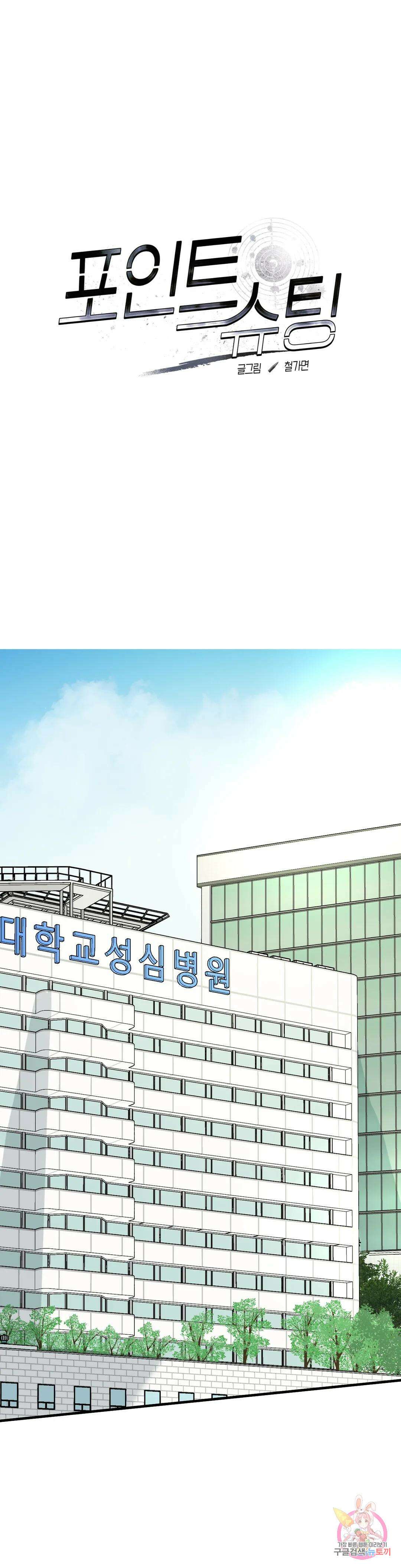 포인트 슈팅 29화 1
