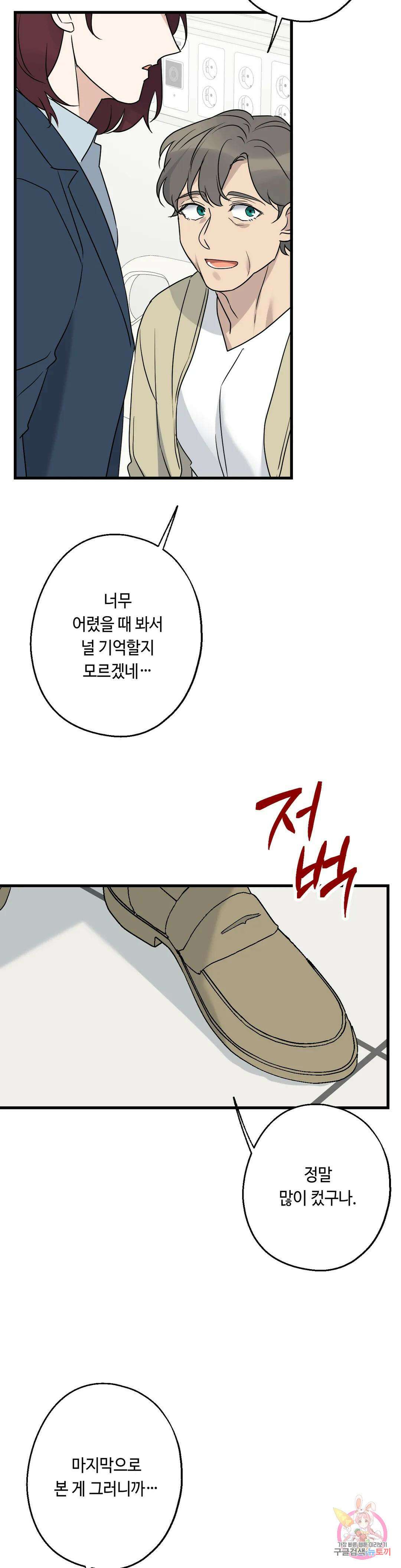 포인트 슈팅 29화 4
