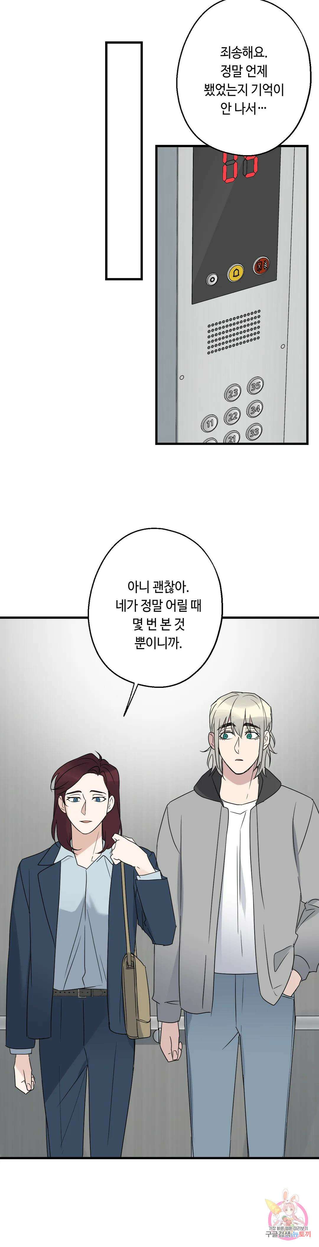 포인트 슈팅 29화 8