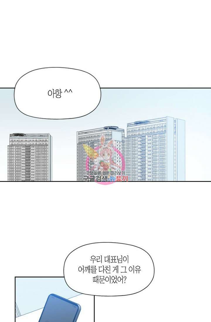강이세의 해피엔딩 12화 1