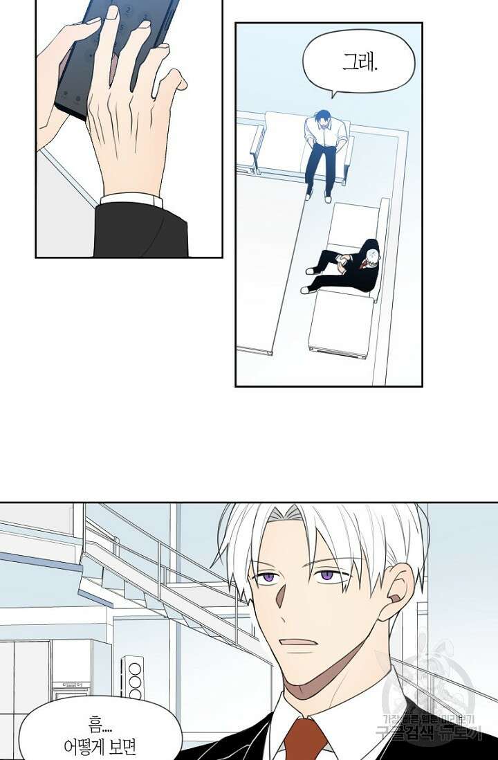 강이세의 해피엔딩 12화 2
